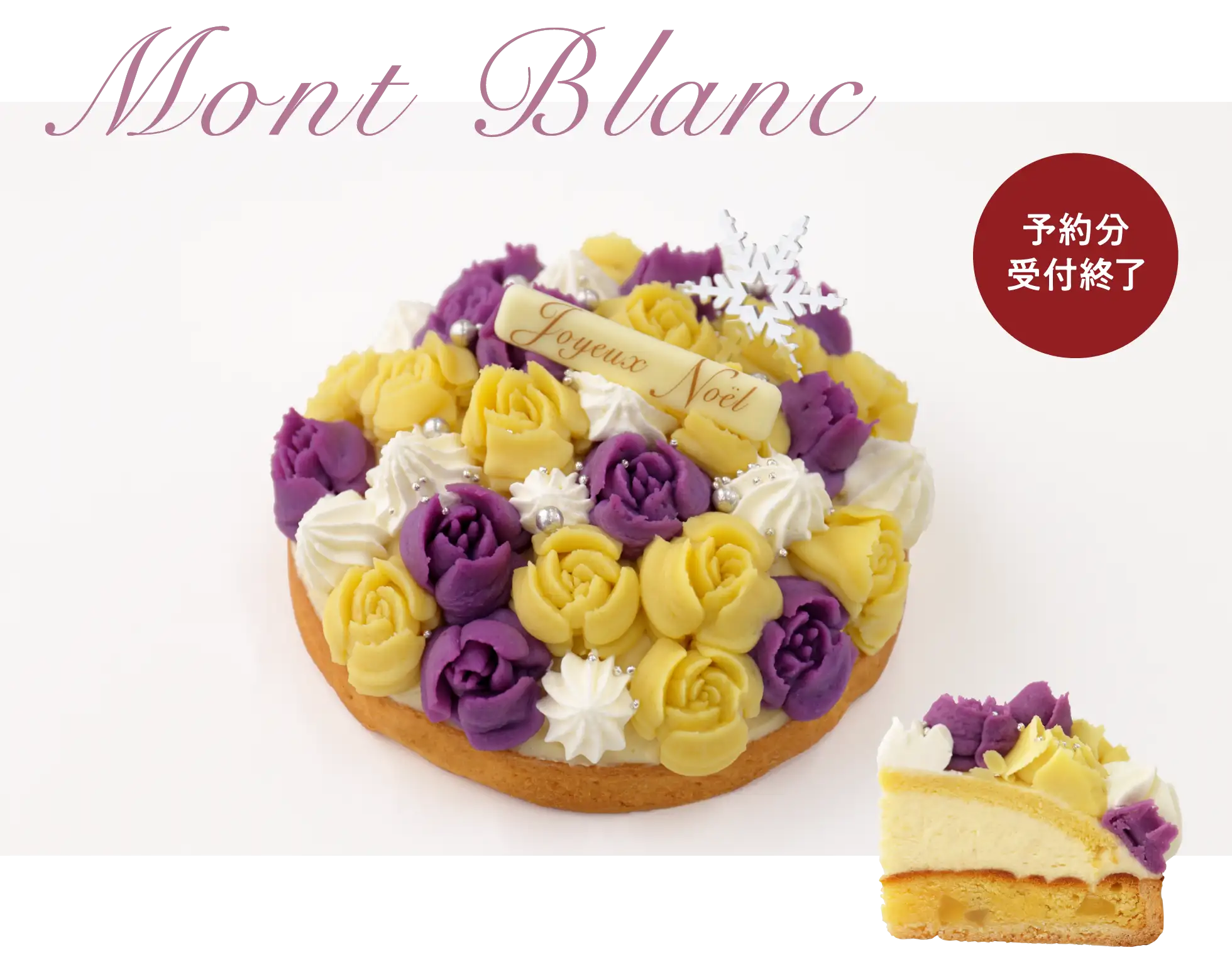 クリスマスモンブラン