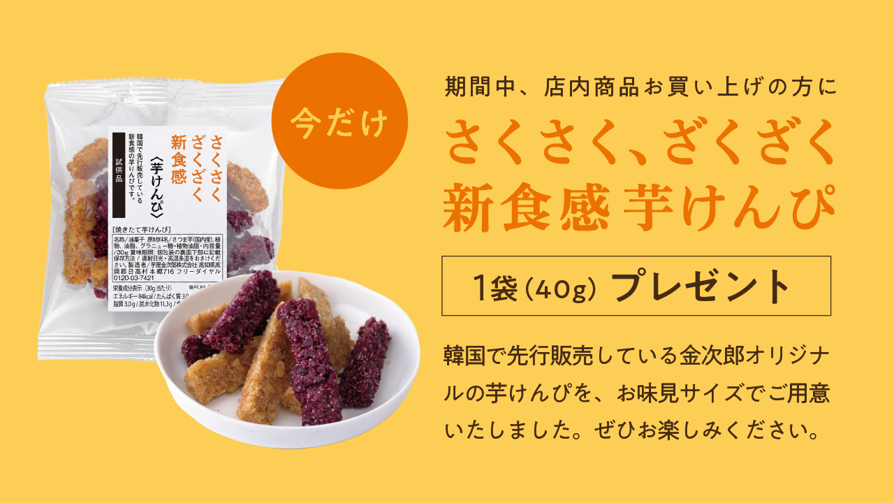 新芋フェア_プレ案内